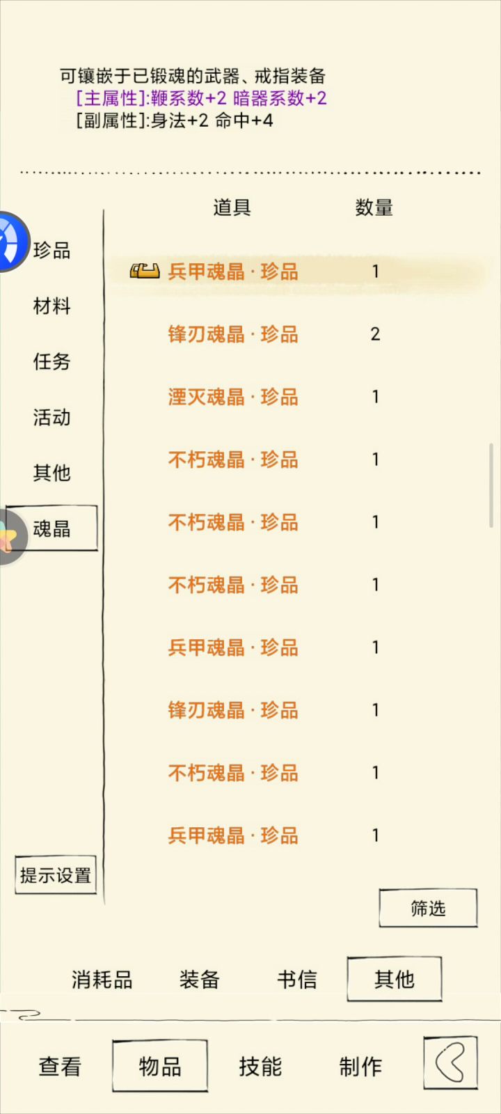 我的身法宝石何时来截图