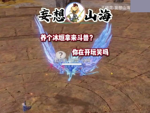【最强斗兽宠】野宠来跨服斗兽?五万年冰烜秒我睚眦?截图
