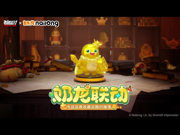 香肠派对联动奶龙即将返厂截图