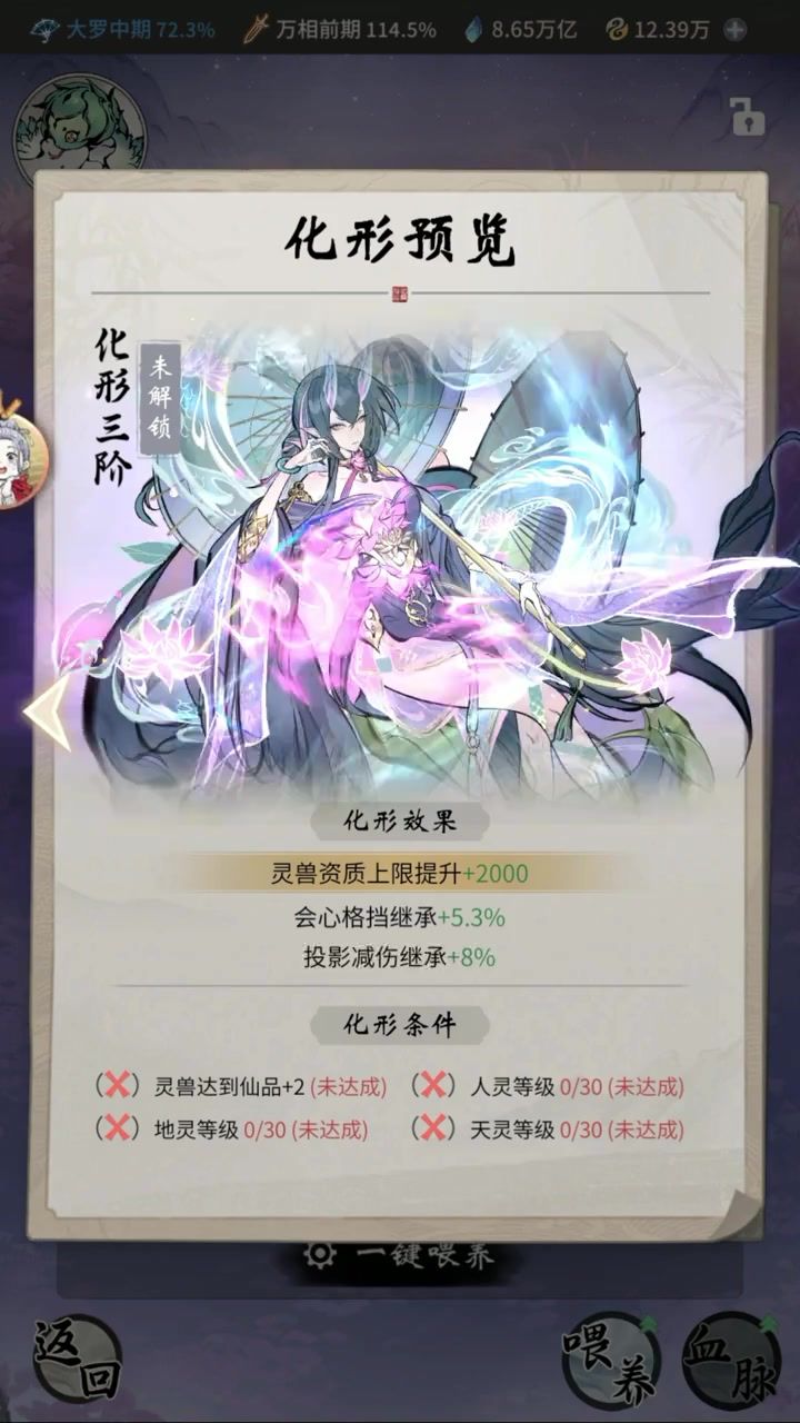 灵兽新增化形三阶!破界跃迁改版升级?截图