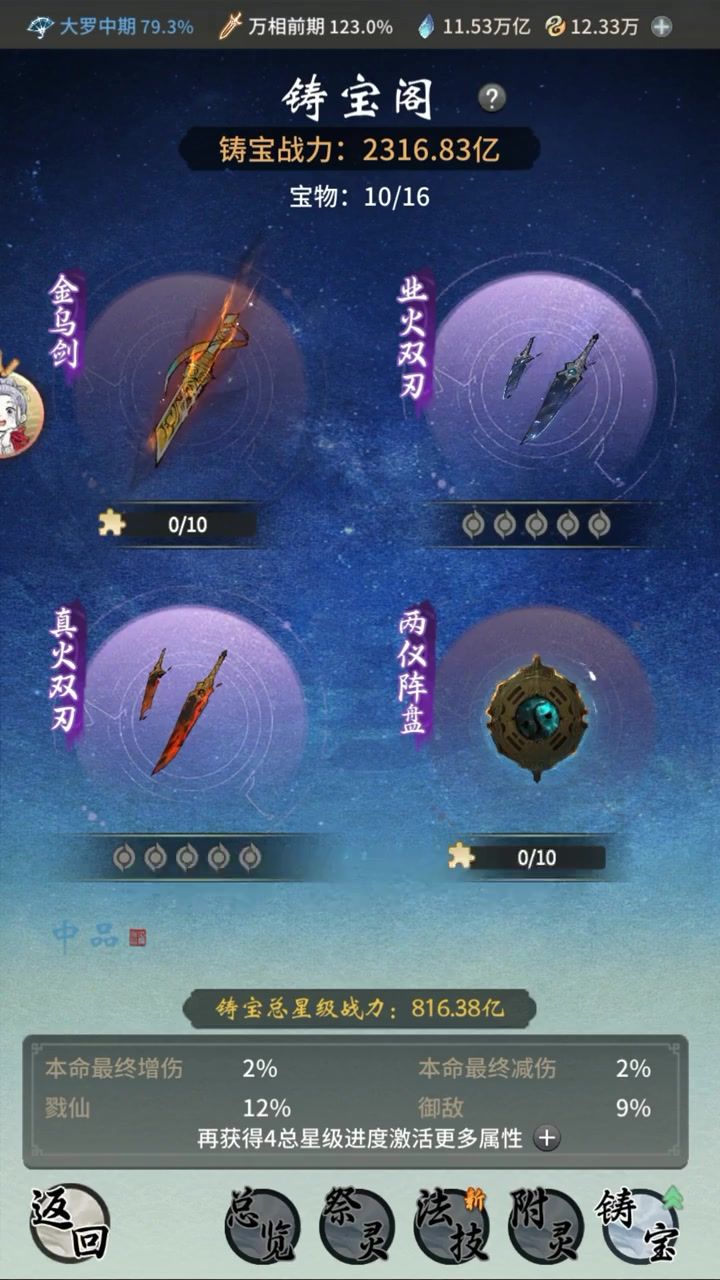 主线剧情梗概功能上线！紫品铸宝新增强化功能？截图