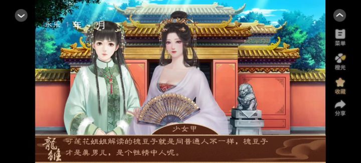 12月2日橙光游戏推荐截图