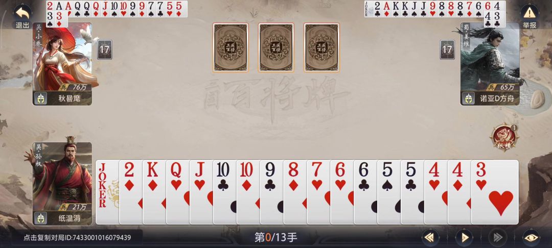 孙权爽点截图