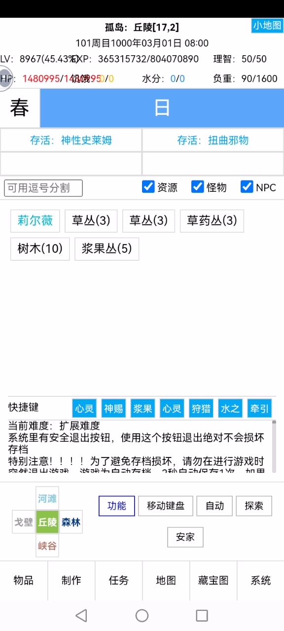 操脑蛛爬周目流程截图