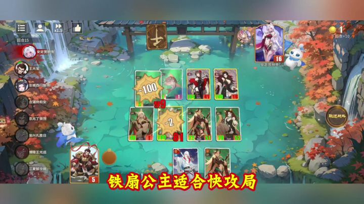 铁扇公主适合快攻局截图