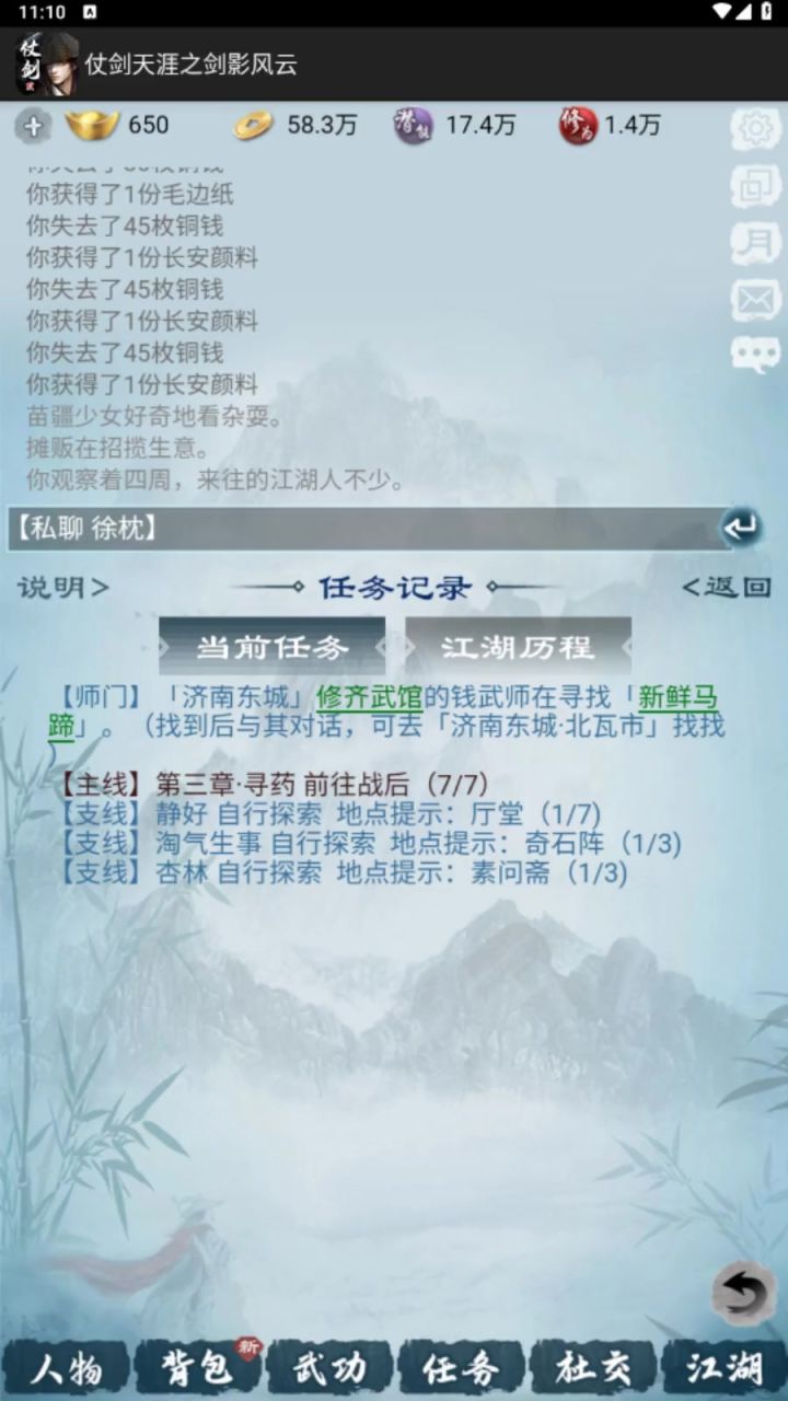 休妻武馆，钱武师在哪里？求帮助帖子。。。截图