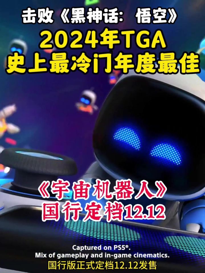 击败《黑神话:悟空》的《宇宙机器人》国行版定档截图