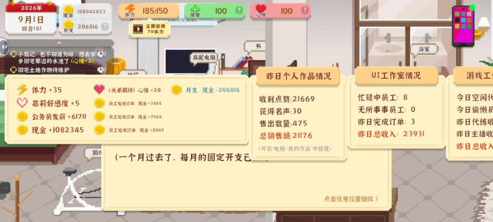 游戏线后期摸鱼顺序:月初截图
