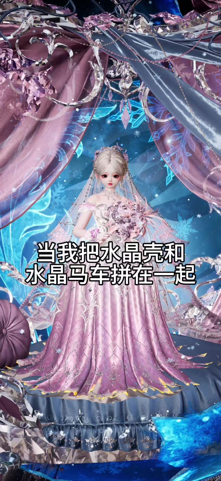 梦幻豪华公主水晶马车截图