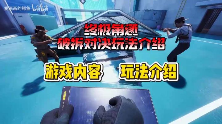 终极角逐:不要用枪也能拆到赢?截图