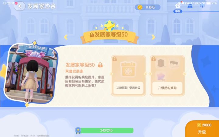 晋升50级截图