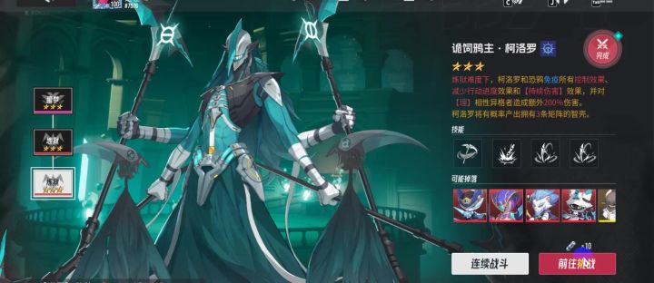 炼狱柯洛罗无利拉姆不稳定过法及其面板需求截图
