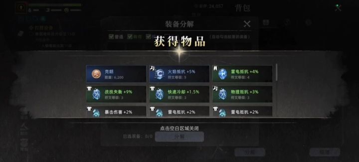 做装备搞符文的一天截图