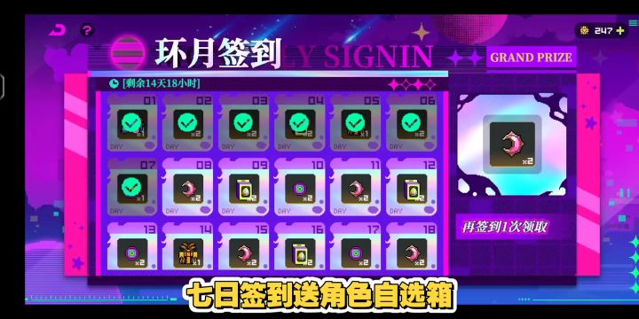 周年庆七日签到,送角色自选箱截图