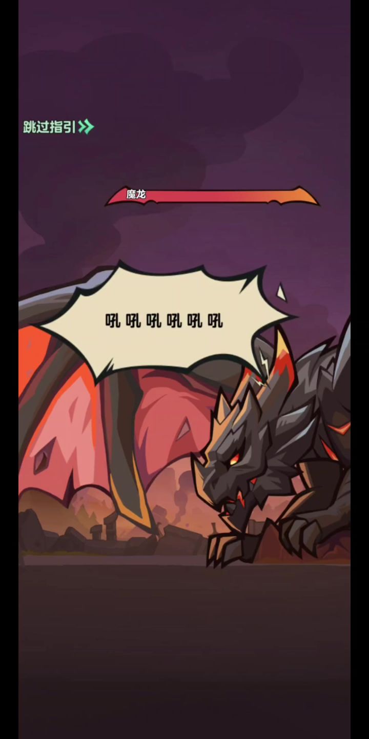 骑士与大龙丨新游丨放置冒险截图