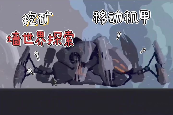 Steam封神神作移植手游!《墙世界》截图