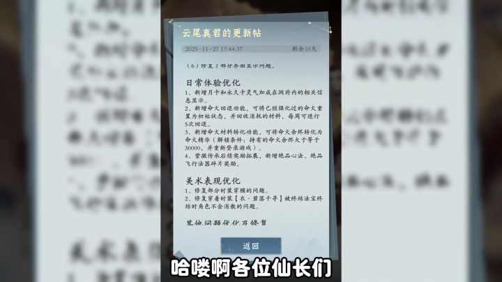 史诗级更新,命火材料转换功能上线【问剑长生手游】截图