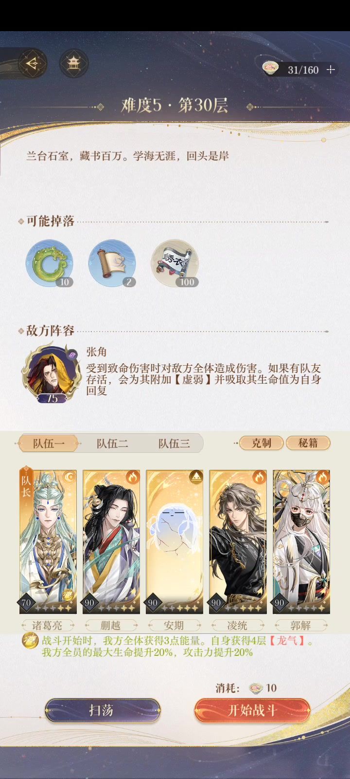 兰台第三期难度5三十层打法截图