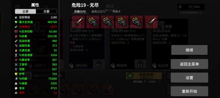 难度19无尽300波截图