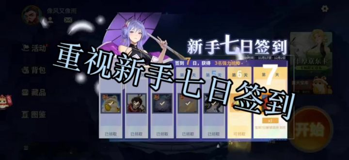 七日签到奖励获取一下截图