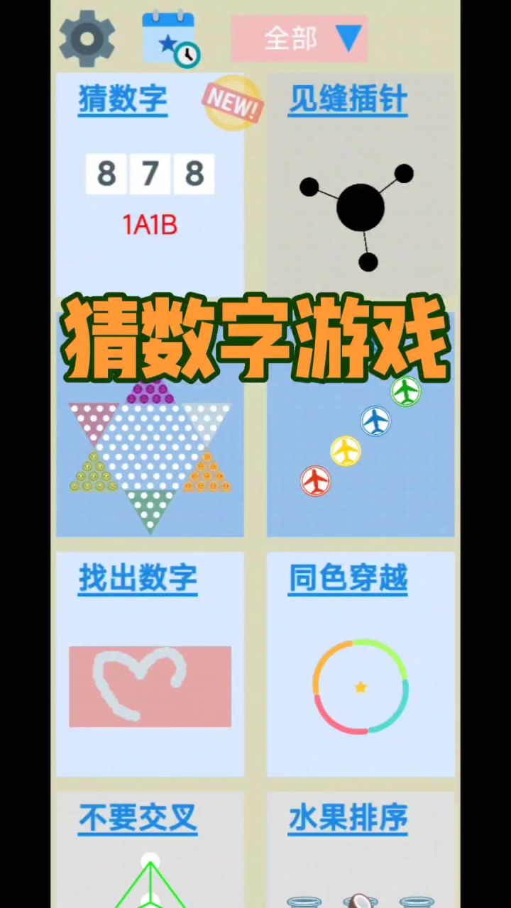 第40个小游戏，猜数字截图