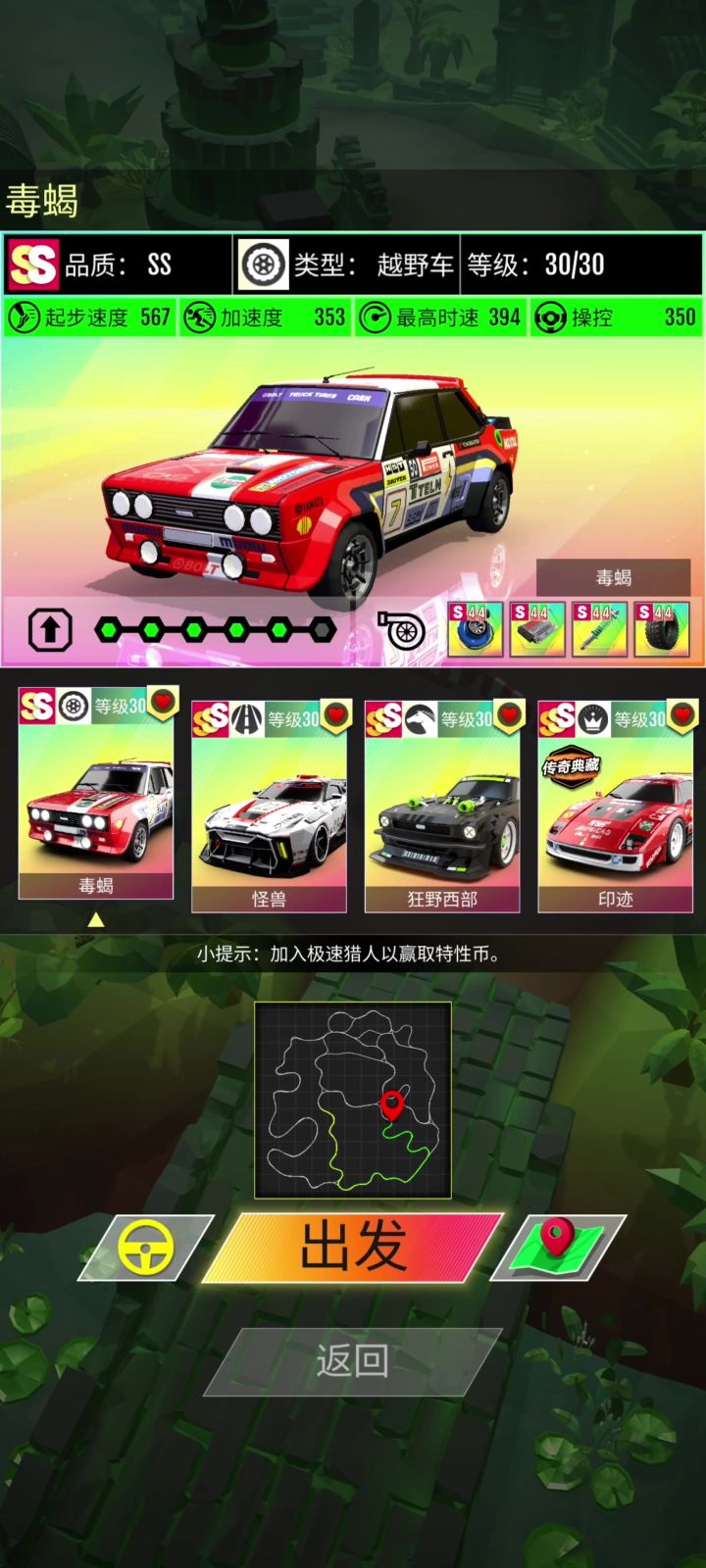毒蝎丛林截图