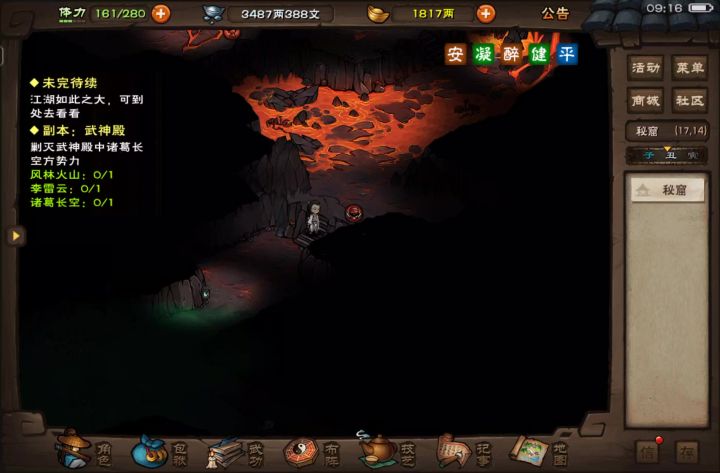 武神殿风林火山成就——四心合一截图
