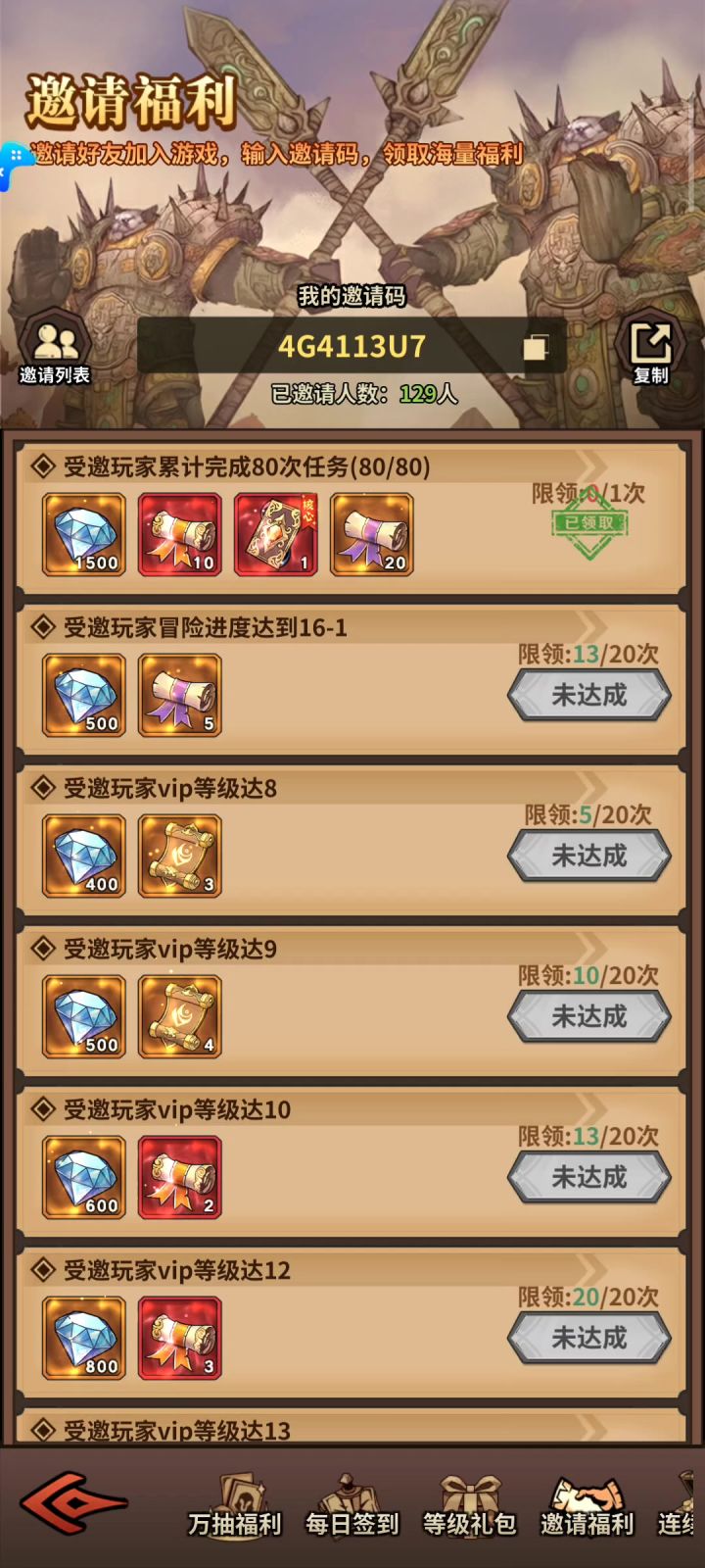 代刷邀请人头截图