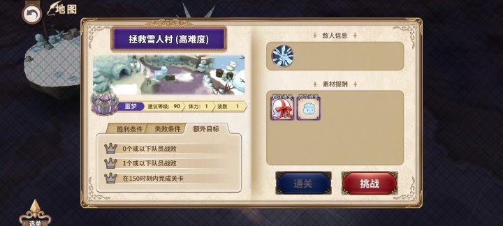 [boss攻略]拯救雪人村莉伊一炮截图