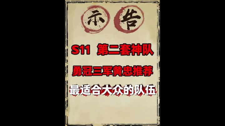 S11神队系列推荐:勇冠黄(强烈推荐)截图