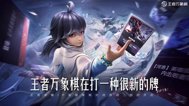王者万象棋丨测试招募中丨新游预约丨腾讯丨王者荣耀自走棋截图