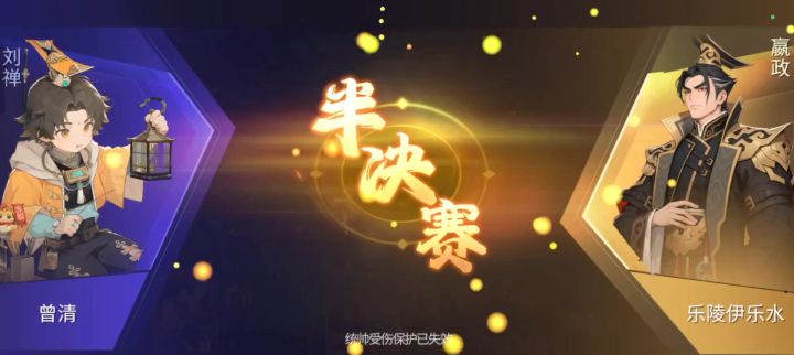 半决赛截图