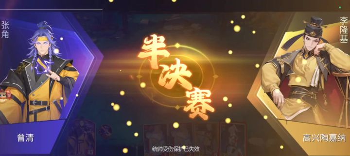半决赛截图
