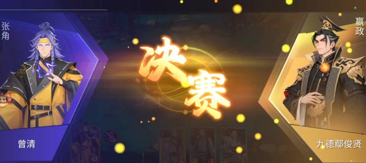 千机阵决赛截图