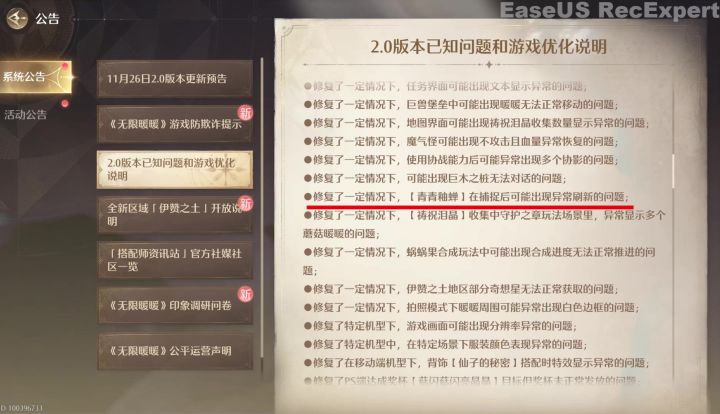 青青釉蝉刷新机制已被修复截图