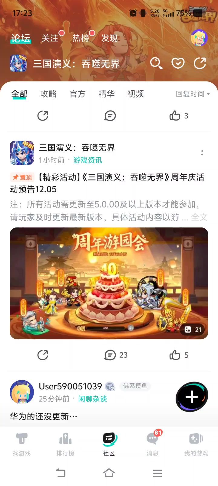 周年庆有问题?截图