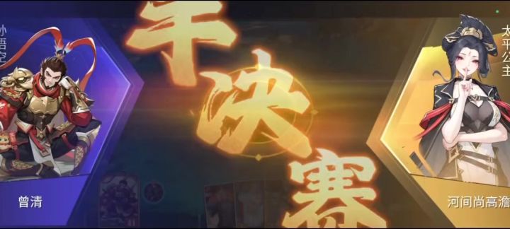 千机阵半决赛截图