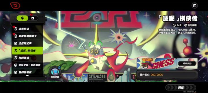 【绝区零】嗯呢棋侠传邪修(bug)10分钟完成活动剧情关卡截图