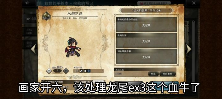 米迦尔迪（龙尾扇）ex3 低配属性队截图
