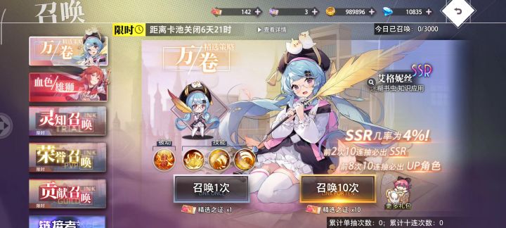 艾格妮丝抽卡实录截图