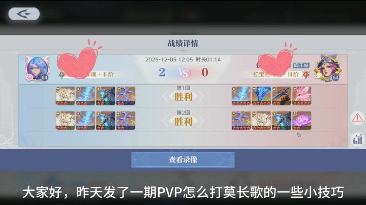 补一期PVP怎么打莫长歌雷龙队截图