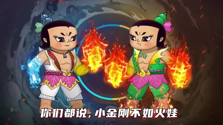 小金刚退环境了?|葫芦娃手游截图