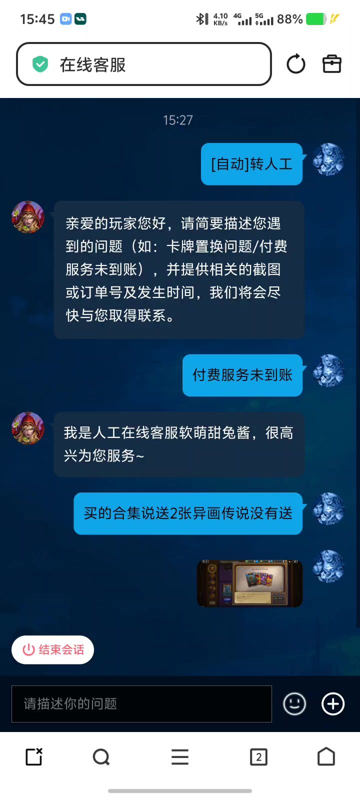 客服不解决问题就会拖时间截图