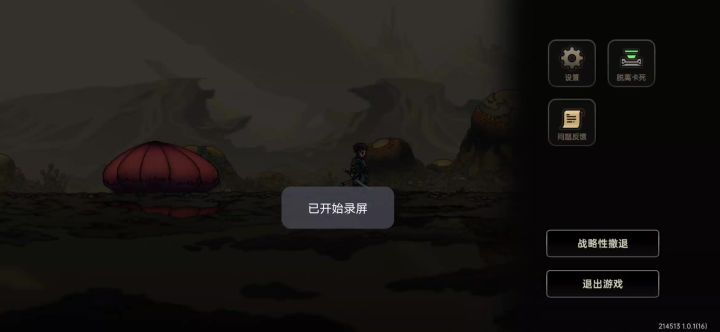 招架毒爆才是王道截图