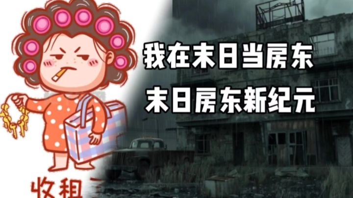在废土搞点不一样的生存哲学!截图