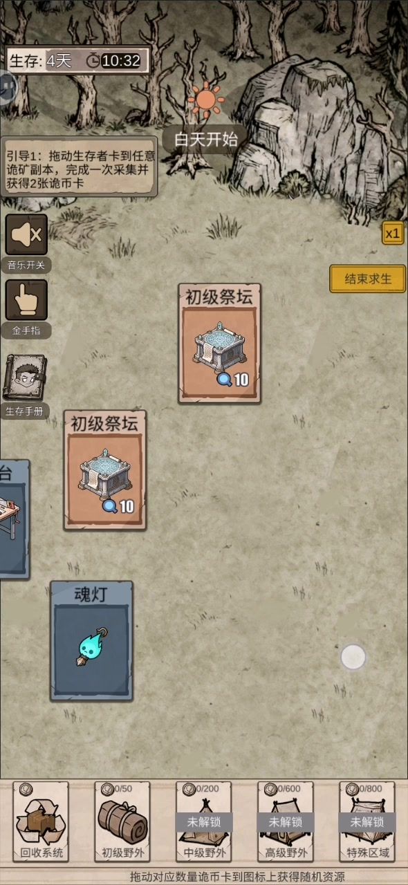 开局没生存者截图