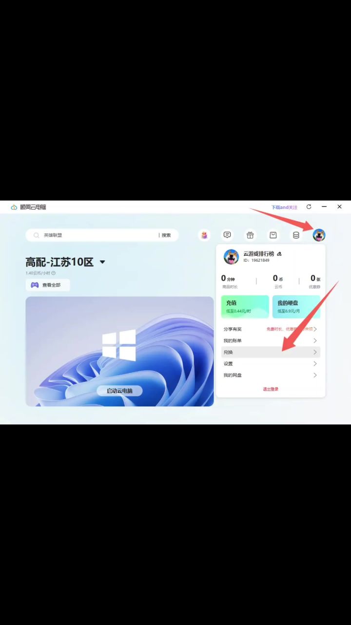 顺网云电脑推广码:666666,3小时免费畅玩游戏时长#顺网云电脑截图
