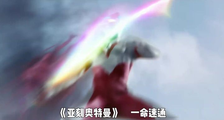 亚刻奥特曼 一命速通 电影当游戏玩！截图