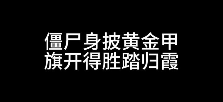 原版生存第二期截图