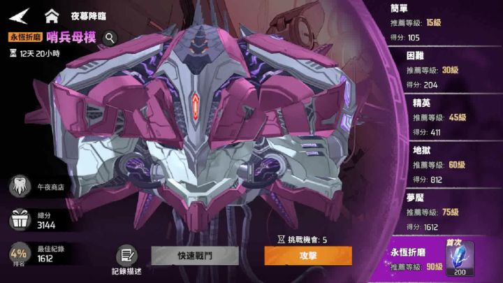 首次挑战90级哨兵截图